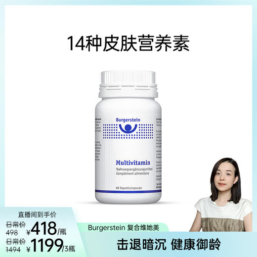 【Hedy专属】瑞士Burgerstein复合维她美女性维生素橙皮苷改善抵抗力 商品图0