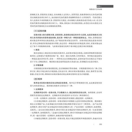税务会计实务/浙江省高职院校“十四五”重点立项建设教材/“人工智能与大数据＋”财经类融媒体系列教材/陈影 主编/浙江大学出版社 商品图1