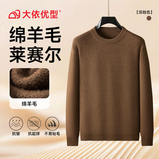 【莱赛尔+绵羊毛】【DX】大依优型大码男装加绒针织毛衣打底衫圆领商务长袖 商品图3