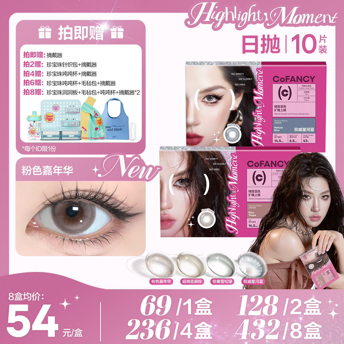 【可糖 x 迪士尼在逃公主】可糖日抛新品破茧追光系列美瞳