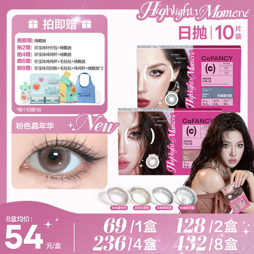 【可糖 x 迪士尼在逃公主】可糖日抛新品破茧追光系列美瞳 商品图0