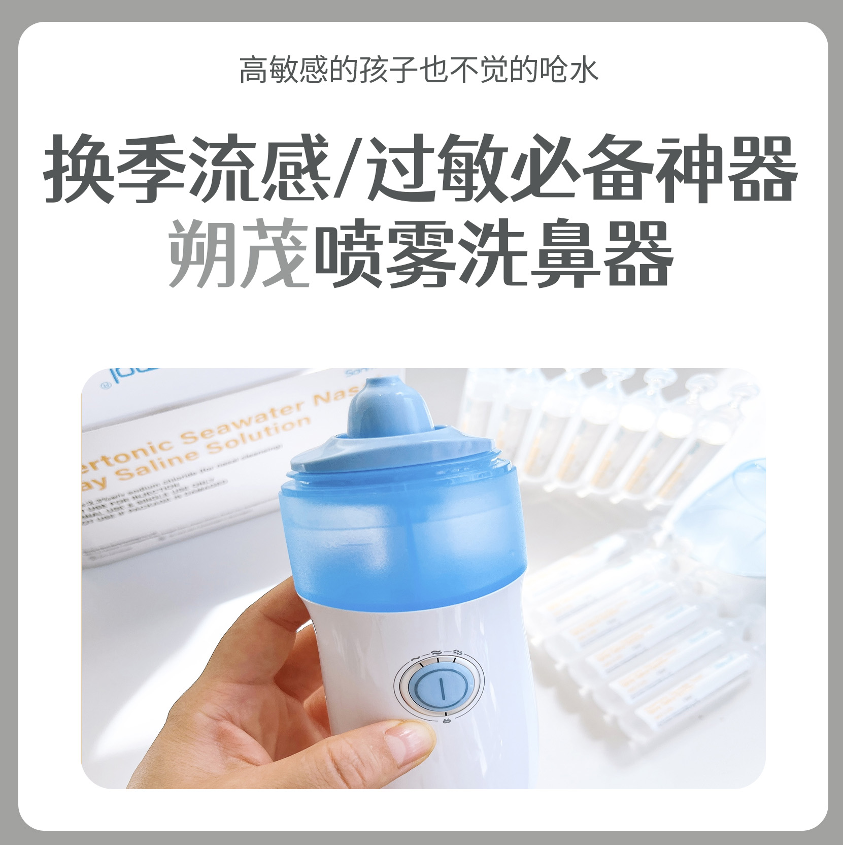 Sonmol朔茂 儿童电动喷雾洗鼻器