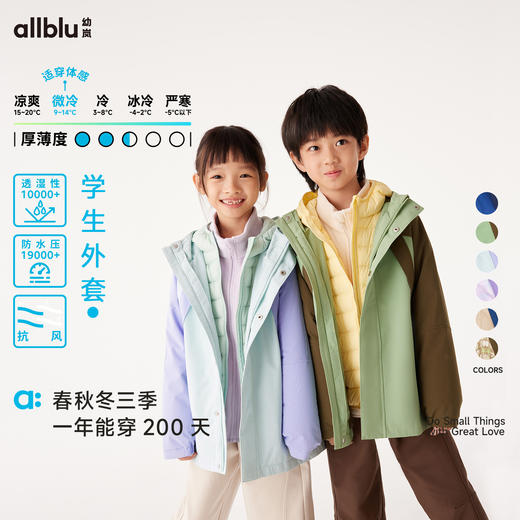 【粉丝专属】【SMART LAYERS】幼岚童装学生外套防水透湿24秋新款儿童多场景 商品图0