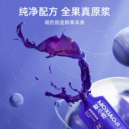 默小吉210ml嘿嘿嘿复合原浆，黑枸杞、黑桑葚、黑加仑组合，一袋3重花青素，以嘿 养白 商品图7