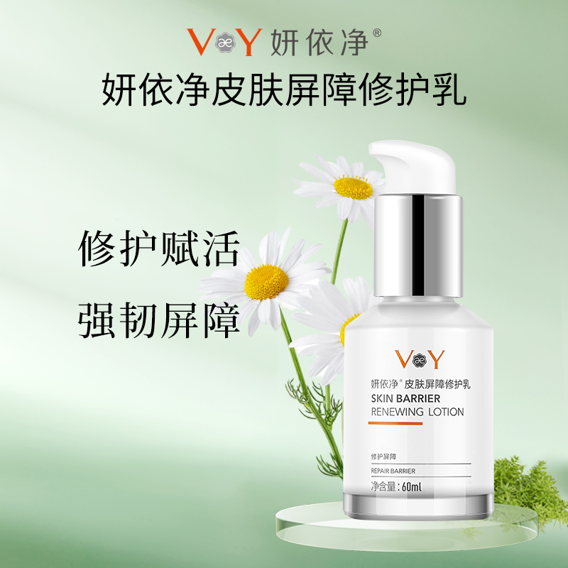 妍依净皮肤屏障修护乳强韧肌肤修护