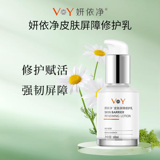 妍依净皮肤屏障修护乳强韧肌肤修护 商品图0