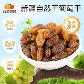 西域美农 新疆自然干葡萄干  树上熟 + 自然干（不暴晒、拒绝添加），无化学处理、保留天然葡萄清香  270g/ 罐