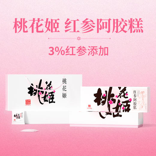 桃花姬红参阿胶糕210g/盒 商品图6