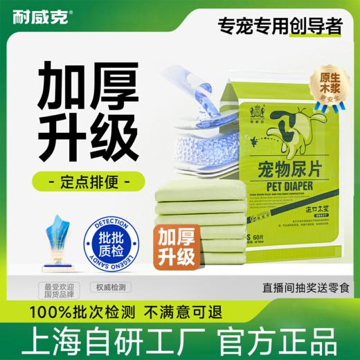 耐威克宠物尿垫｜狗狗尿片｜幼老年犬猫咪用品｜尿不湿｜除臭吸水｜加厚防漏 商品图0