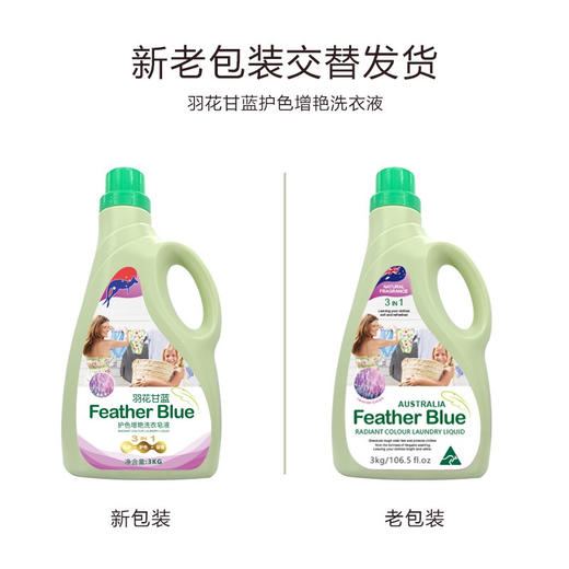 羽花甘蓝洗衣液皂液成人儿童适用洁净护色舒柔3kg 商品图2