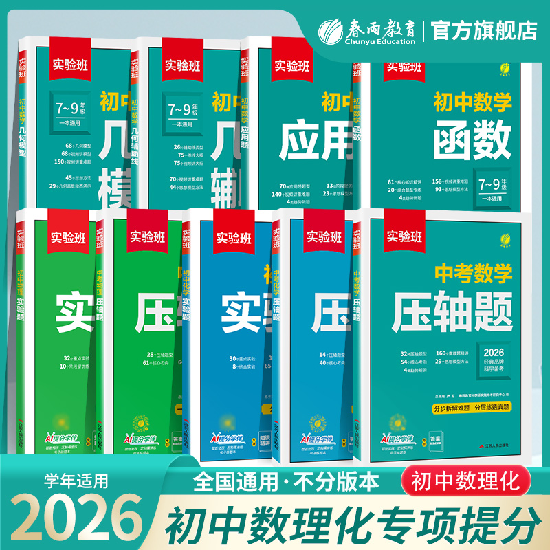 2026 初中实验班 数理化专项