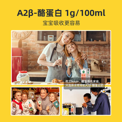 乐荷有机A2 牛奶  荷兰原装进口 商品图4