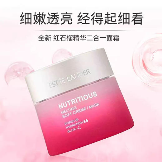 【正品保真】雅诗兰黛鲜活亮采二合一面霜50ml（新款）887167610620 商品图2