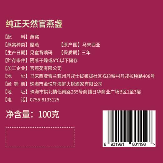 纯正天然官燕盏 商品图4