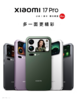 【预约办理专用，需前往线下营业厅缴费办理】小米17系列手机，官方正品，同步预售中！ 商品缩略图0