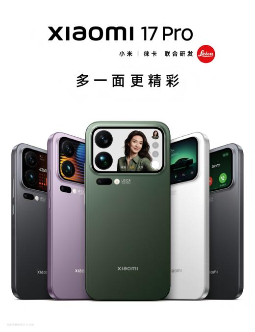 【预约办理专用，需前往线下营业厅缴费办理】小米17系列手机，官方正品，同步预售中！ 商品图0