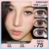 KIRAFAIRY半年抛 款式合集 · 川子灰/脆玻璃/白金梨木/太妃奶栗 2片装 商品缩略图0