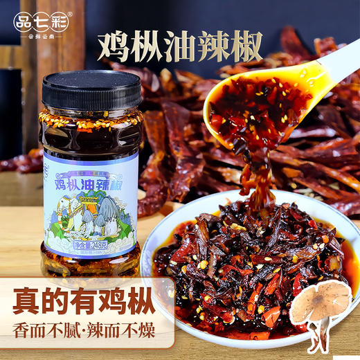 云南正宗鸡枞/松露油油辣椒色泽红亮辣而不燥回味绵长拌面凉拌蘸饺钵钵鸡 商品图4