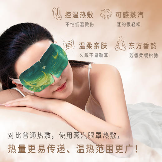 逐本 【多款眼罩可选】云檀银河六律清梦三花精油眼罩35片/7片/盒 商品图5