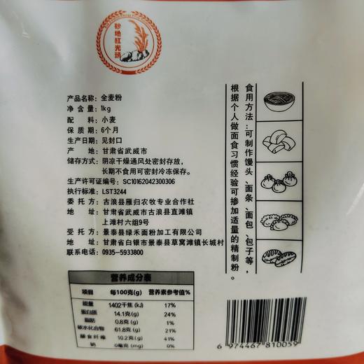 砂地红光头全麦粉/全麦面粉 1kg 商品图3