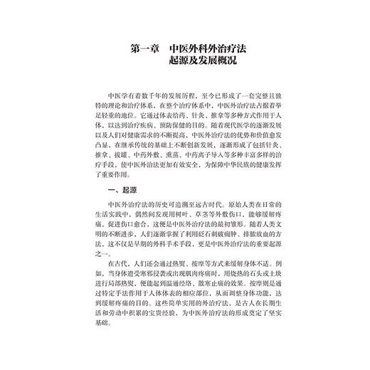 中医外科常见疾病外治疗法 邓卫芳 中医外科常见病疮疡乳腺肛肠围血管疾病男科疾病冻疮烧伤常用按摩外治疗 中国医药科技出版社 商品图3