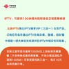 北京联通IPTV臻享VIP升级会员版 商品缩略图1