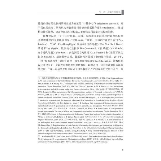 计算新闻：数据新闻与客观性探索/传媒新经纬丛书/［法］西尔万· 帕拉西 著/黄广生 译/浙江大学出版社 商品图3