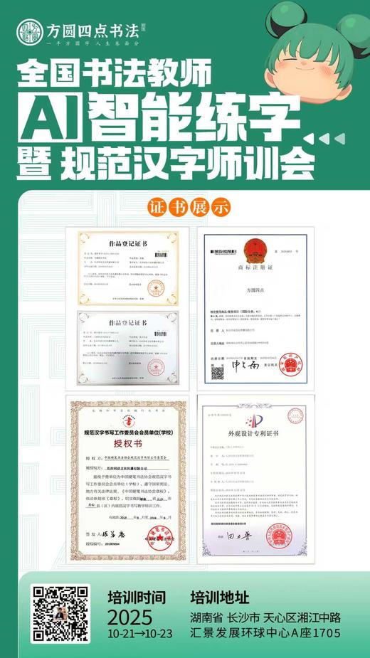 第88届全国书法教师AI智能练字暨规范汉字师训会（2025.10.21-10.23长沙站） 商品图8