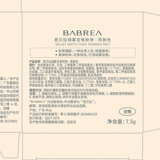 芭贝拉绒雾定焦粉饼7.5g纪念日百货门店同款166745037 商品图4