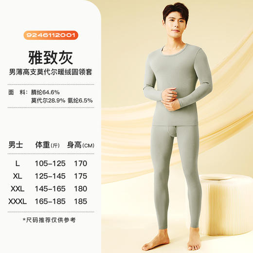 爱帝 高支莫代尔暖绒圆领套 商品图11