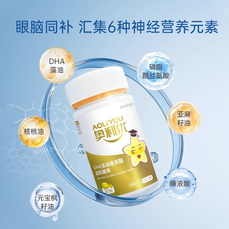 F005 奥利优升级强脑配方DHA唾液酸凝胶糖果孕妇胎儿婴童眼脑神经发育0.5g*30粒/盒