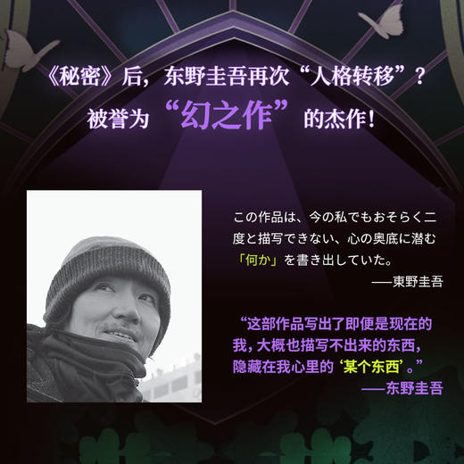 【博集】人偶游戏 诠释“人心可怖”“恶有恶报”的东野封神作！ 商品图5