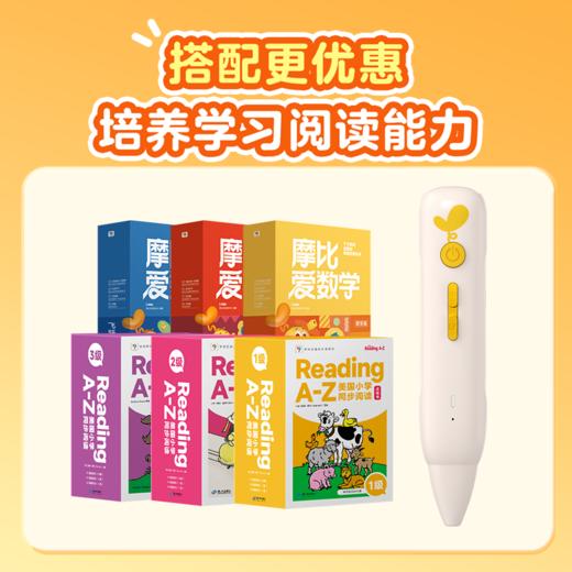 学而思 摩比点读笔 2-12岁儿童环保材质中英文双语点读随时随地学 商品图3