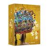 中国最美国宝全书 商品缩略图3