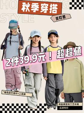 【2件39.9元，单件不发】贝叮熊锦氨棉宣纸类工艺撞色款打底衫