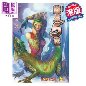 【中商原版】漫画 龙虎5世 修藏本 特别版B 第5集 黄玉郎 港版漫画书 玉皇朝出版