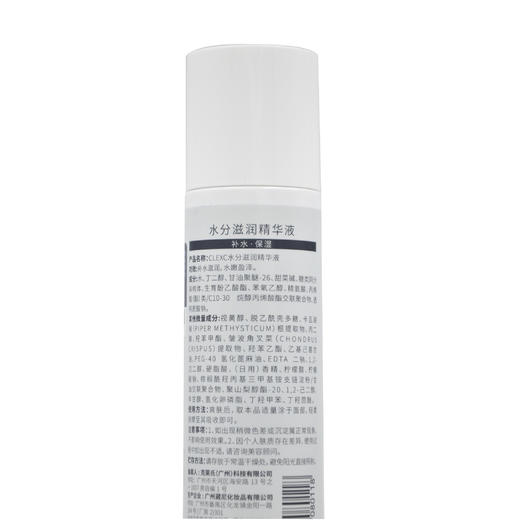 克莱氏水分滋润精华液100ml精华素补水保湿 商品图2
