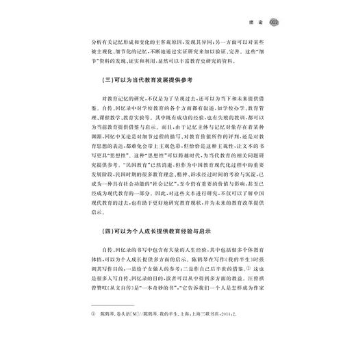 民国教育的记忆与重构/陈桃兰 著/浙江大学出版社 商品图3