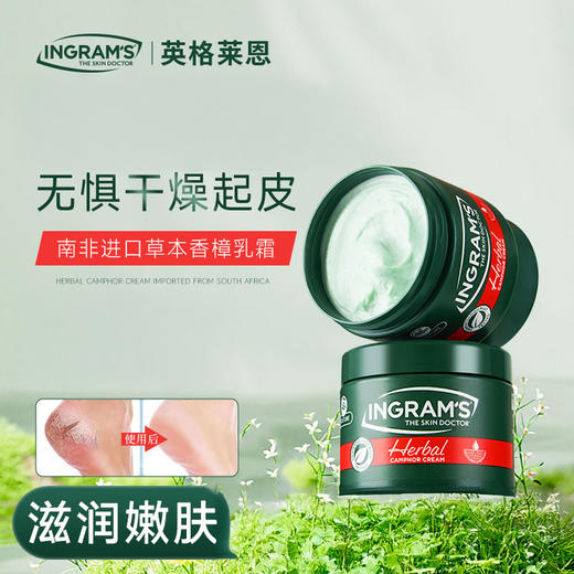 南非ingram's英格莱恩【乳霜  护脚膏】脚后跟龟裂 手足护理乳霜-分销 商品图9