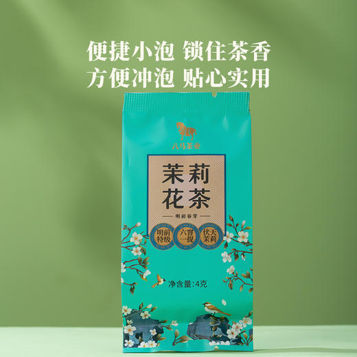 八马茶业 | 明前春芽·茉莉花茶80g 商品图6