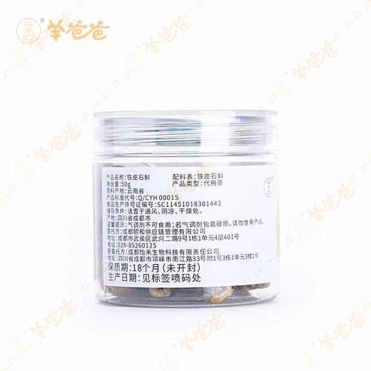 【铁皮石斛】 云南石斛 胶质浓郁 炖汤入茶 商品图8