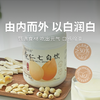 【喜善花房杏仁七白饮】 甄选 7 味白食材不脱油 0 蔗糖 香糯绵滑内调食养粉 商品缩略图0