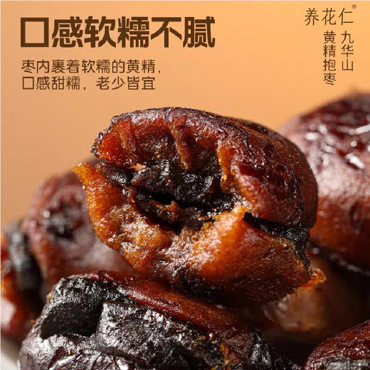 【黄精抱枣】 三蒸三晒若羌灰枣+九蒸九晒黄精果肉 308项农残检测 独立包装 软糯香甜 250g/罐 商品图1