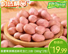 袁蒙草原精选新花生仁/1份（380g*2包）生产日期：25年9月补单专用 商品缩略图0