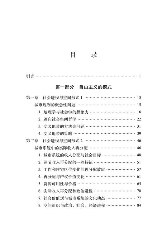社会正义与城市(汉译名著本20) 商品图1