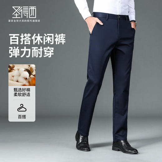 圣得西男士轻商务休闲长裤2025秋季新款弹力舒适不紧绷简约直筒裤 商品图3