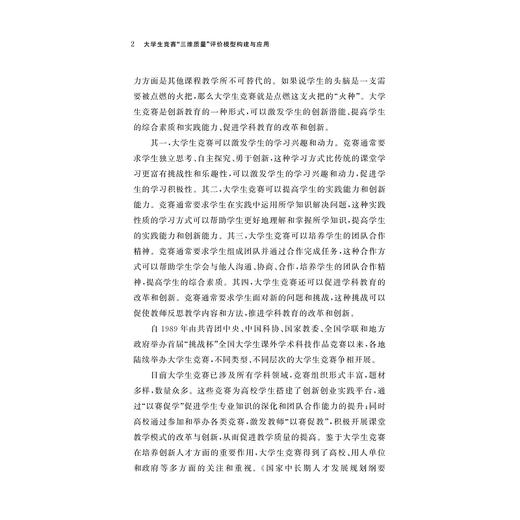 大学生竞赛“三维质量”评价模型构建与应用/浙江省哲学社会科学规划后期资助课题成果文库/赵燕 著/浙江大学出版社 商品图2