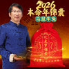 2026【马鼠牛兔】本命年礼袋 商品缩略图0