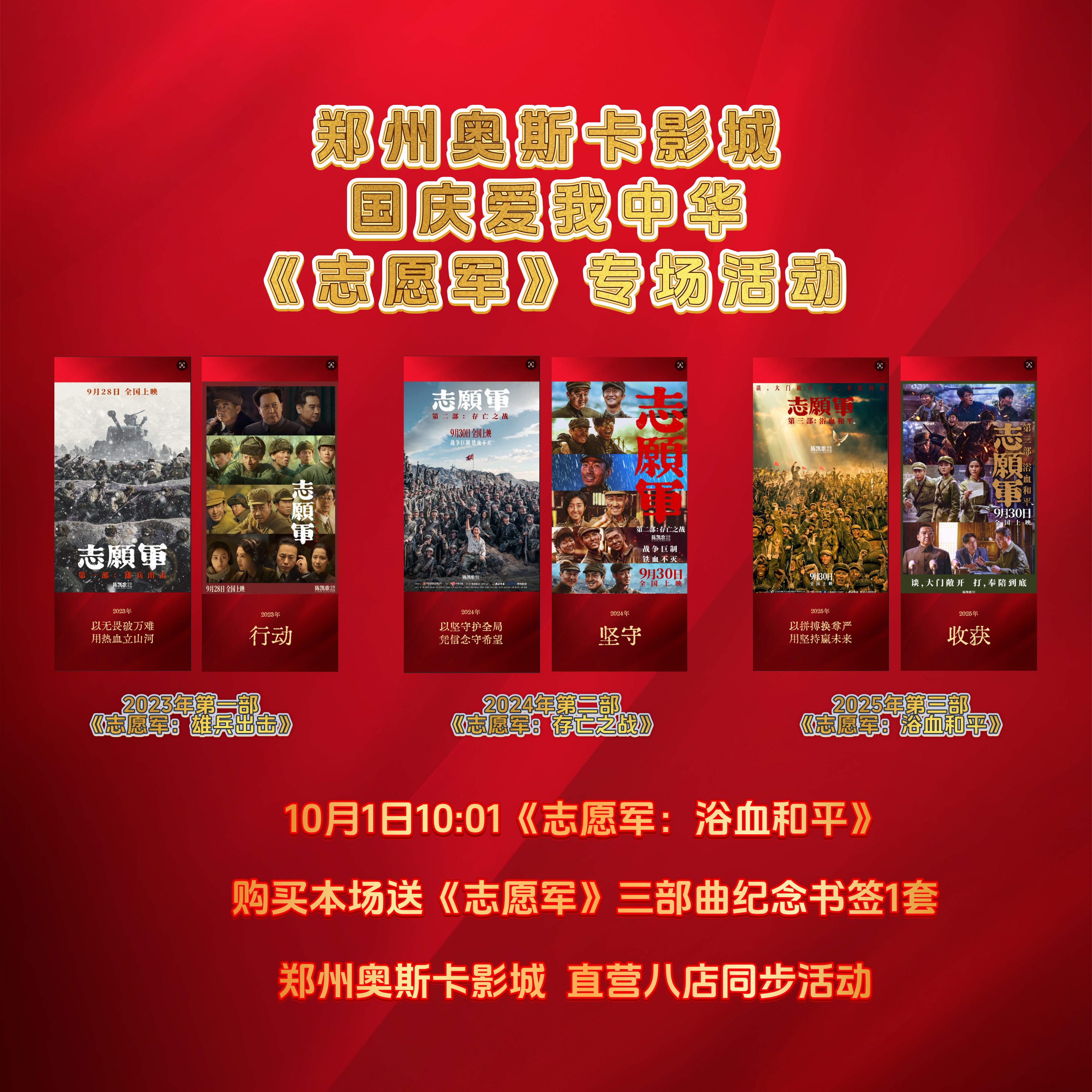 国庆爱我中华《志愿军》专场（送纪念版书签）