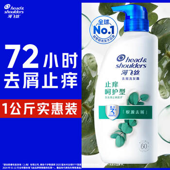 海飞丝去屑洗发水金榜男士女士止痒呵护1KG洗头膏洗发露舒缓京东自营 /个人护理 /洗发护发 /洗发水 商品图2